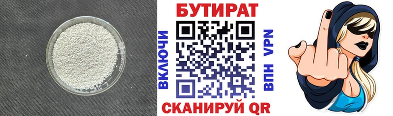 БУТИРАТ 1.4BDO  Белёв 